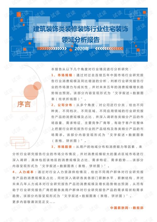 2020年建筑裝飾裝修裝飾行業(yè)住宅裝飾領域行業(yè)分析報告 市場調(diào)查報告 .pdf